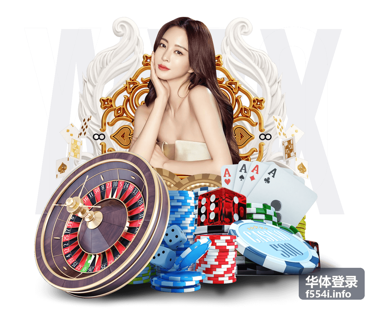 华体登录注册账号教程指引