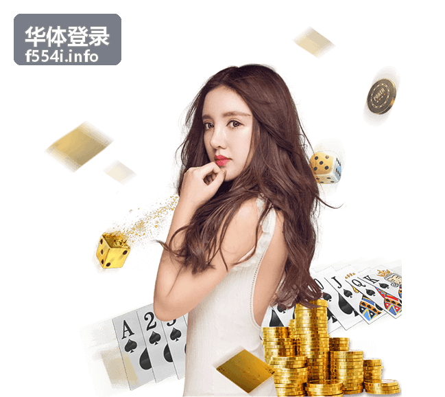 华体登录账户安全设置指南